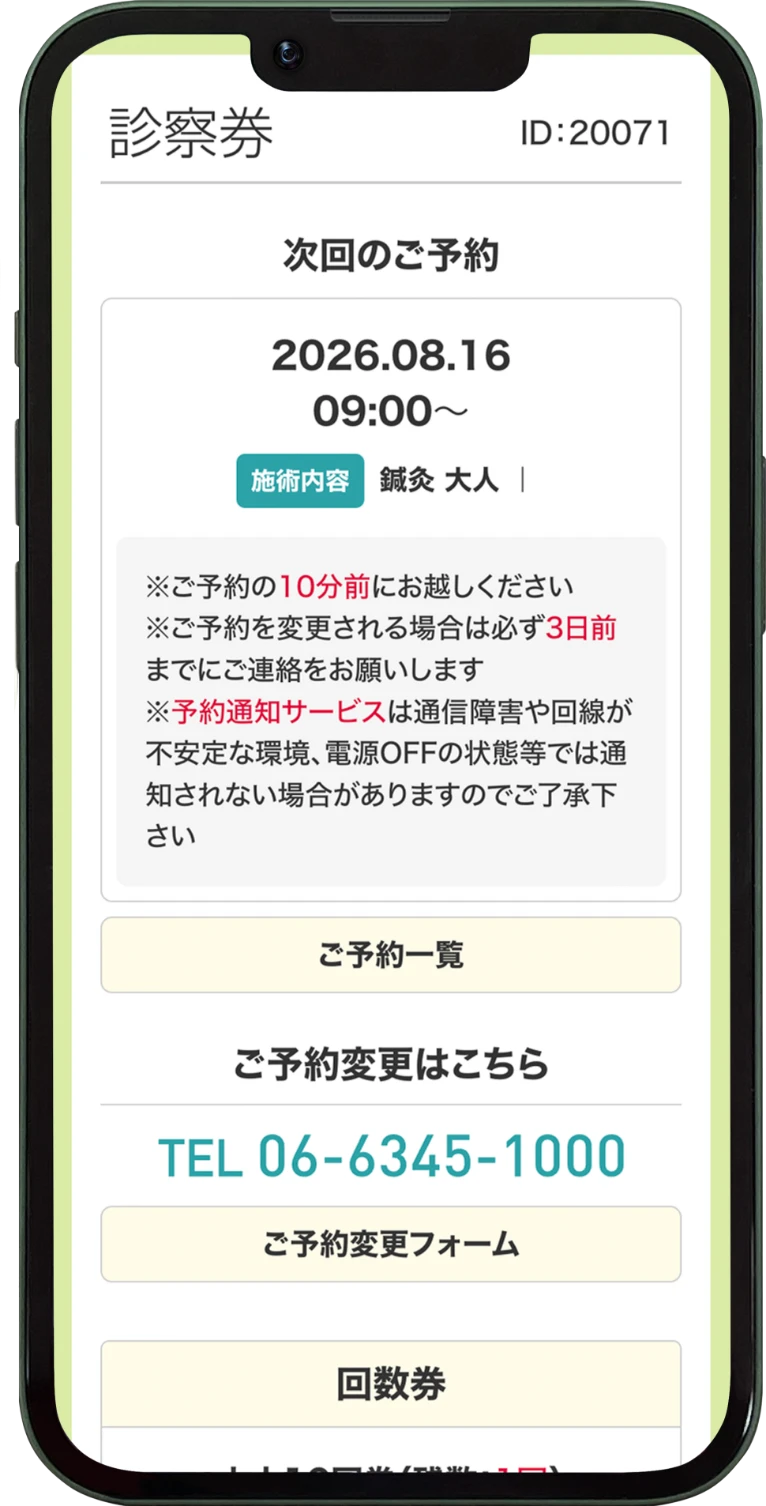デジタル診察券 実際の画面イメージ