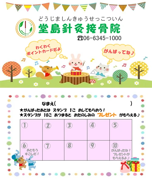 わくわくポイントカード