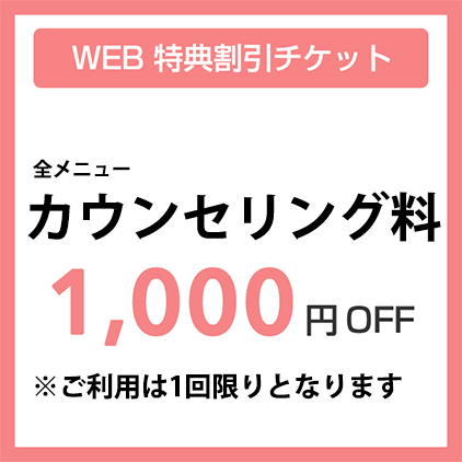 WEB得点割引チケットの画像