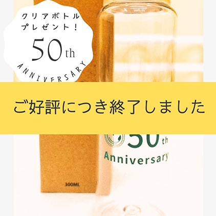 記念品プレゼント中（終了しました）