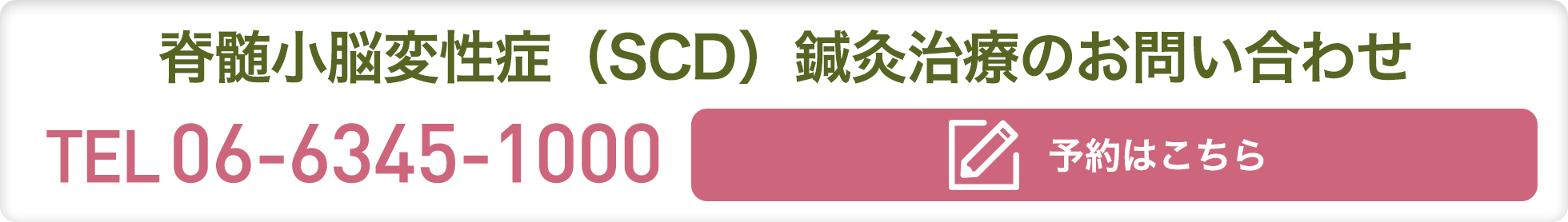 脊髄小脳変性症 Scd 難病鍼灸治療 鍼灸治療 脊髄小脳変性症 Scd の治療なら大阪の 堂島針灸接骨院