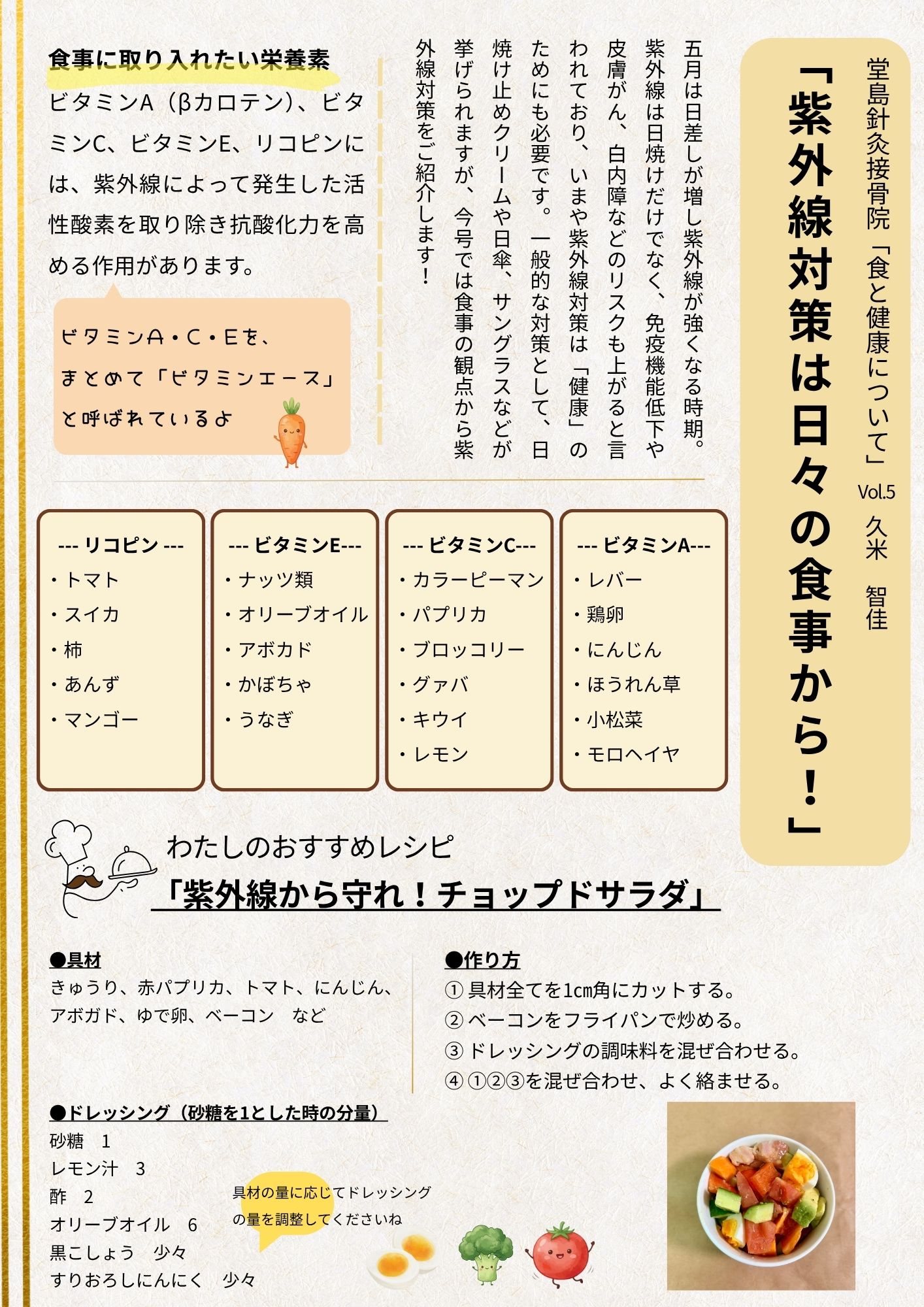 PDFデータ（「食と健康について」Vol.5）